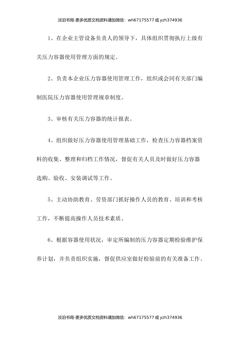 医院压力容器安全管理制度.docx_第3页