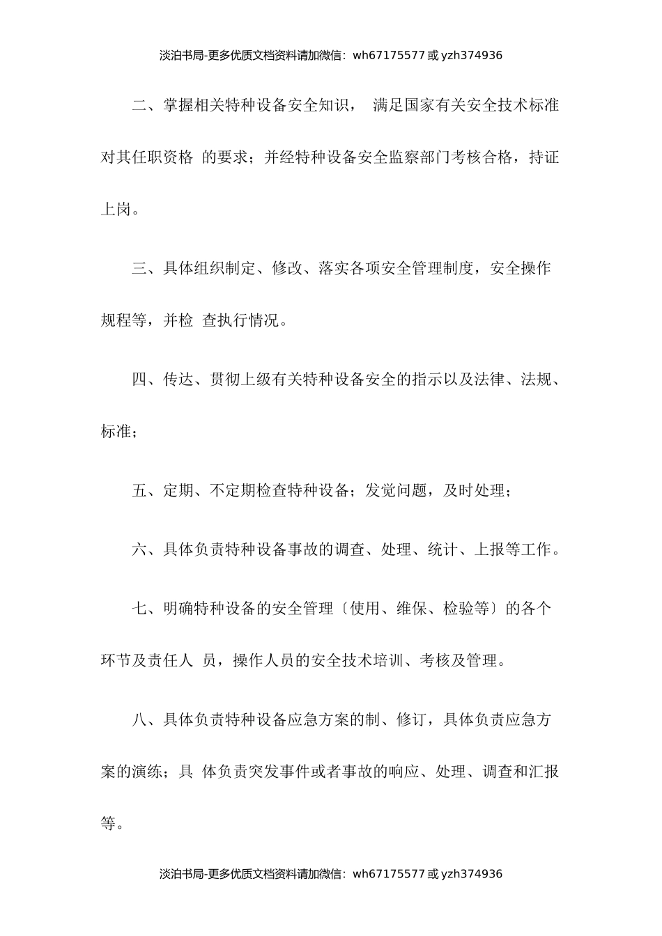 医院医用特种设备管理制度、职责.docx_第2页