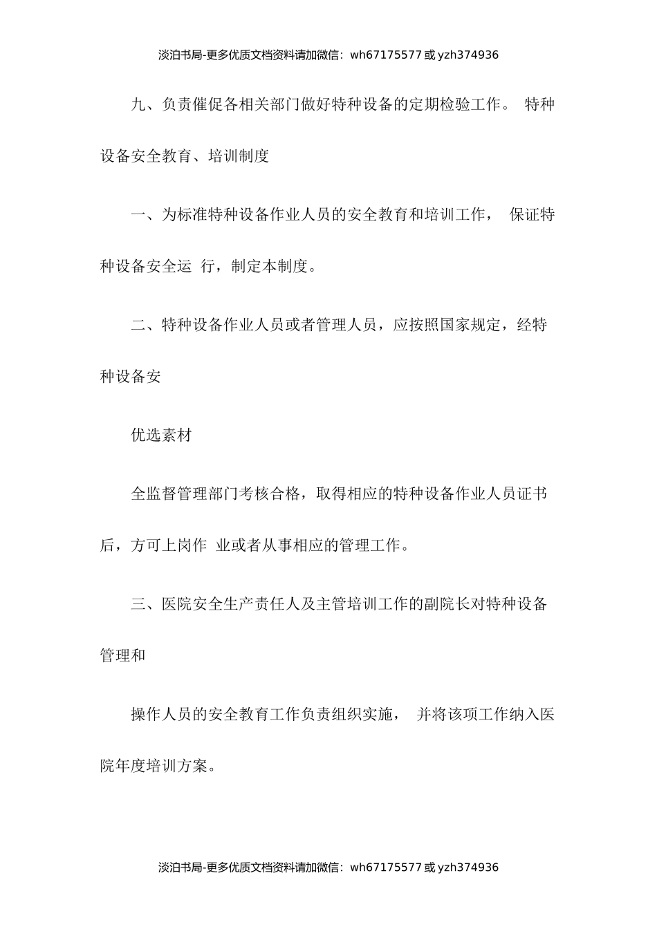 医院医用特种设备管理制度、职责.docx_第3页