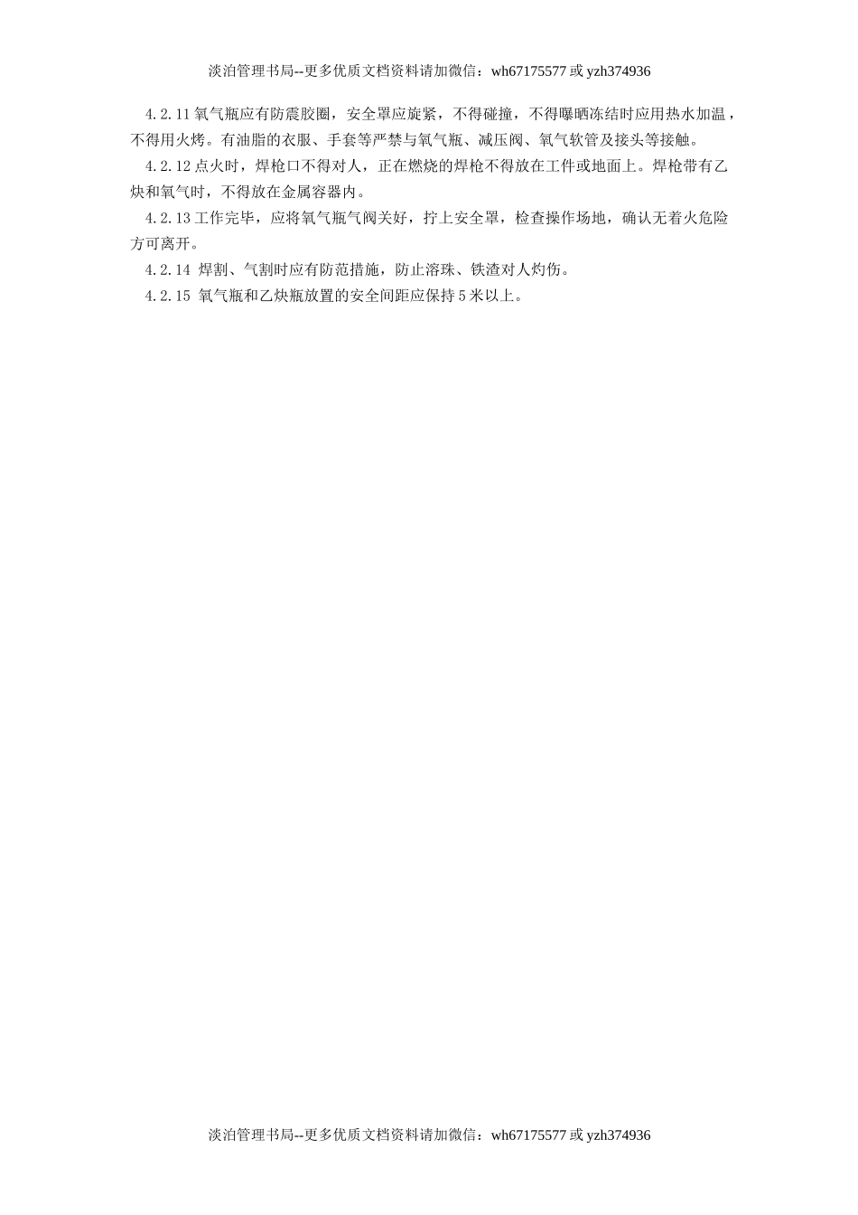 移动电具及焊接工具安全使用规范2.doc_第2页