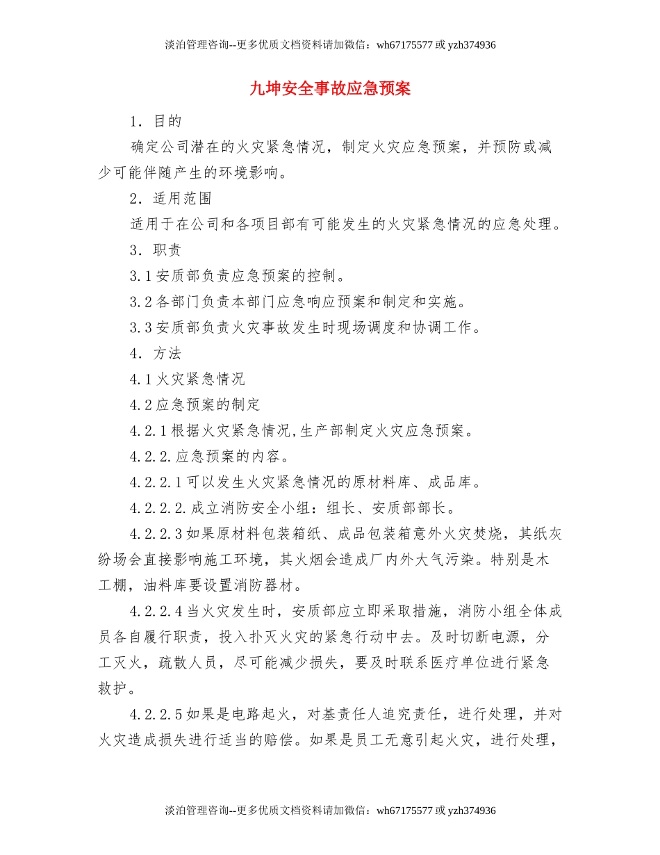 乙醛储槽和乙醛塔泄漏着火处置措施与九坤安全事故应急预案汇编.doc_第2页