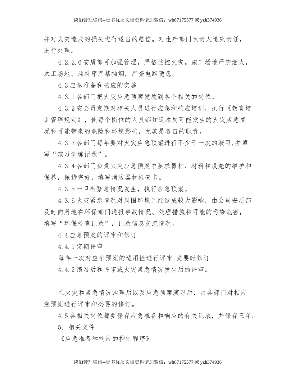 乙醛储槽和乙醛塔泄漏着火处置措施与九坤安全事故应急预案汇编.doc_第3页