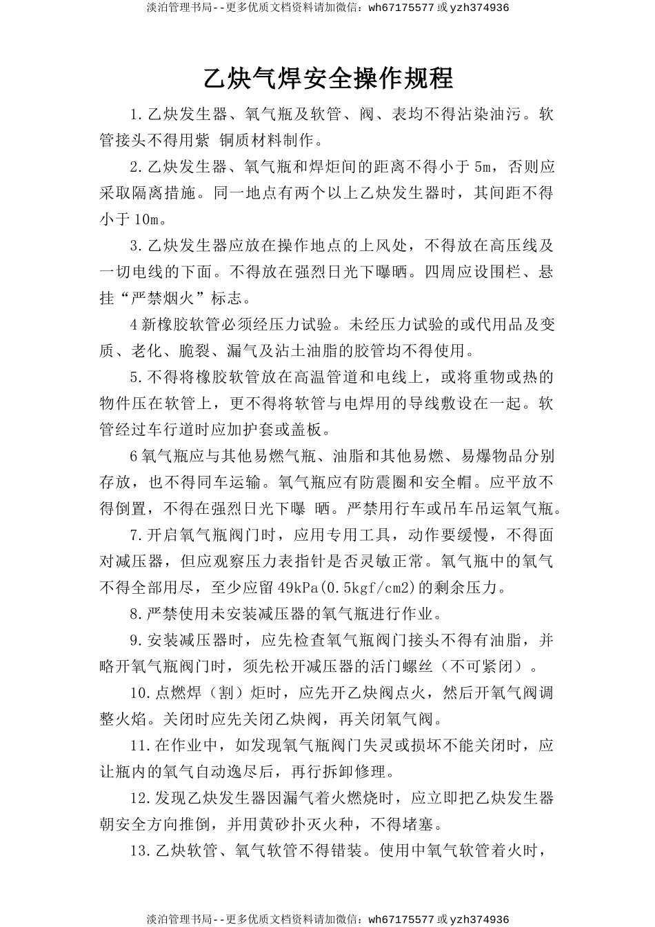 乙炔气焊安全操作规程.doc_第1页