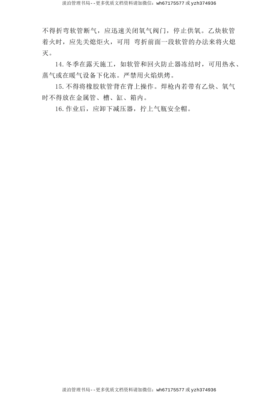 乙炔气焊安全操作规程.doc_第2页