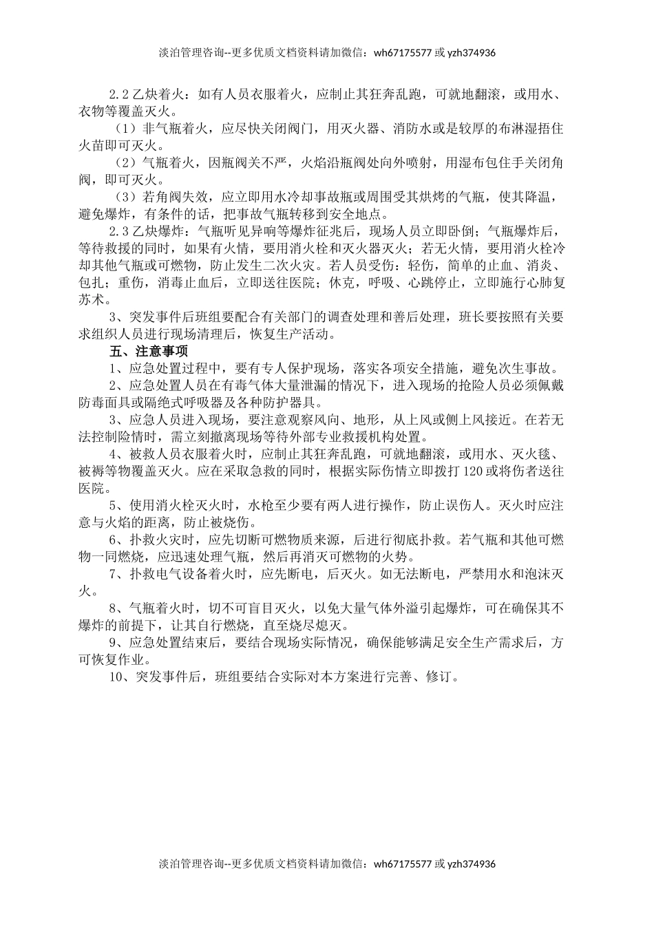 乙炔气瓶突发事件现场处置方案.doc_第2页