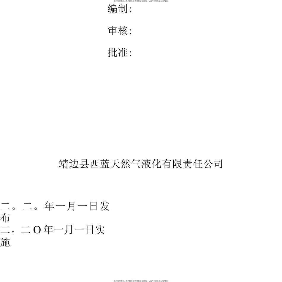 异常工况下应急处理授权决策机制.docx_第2页
