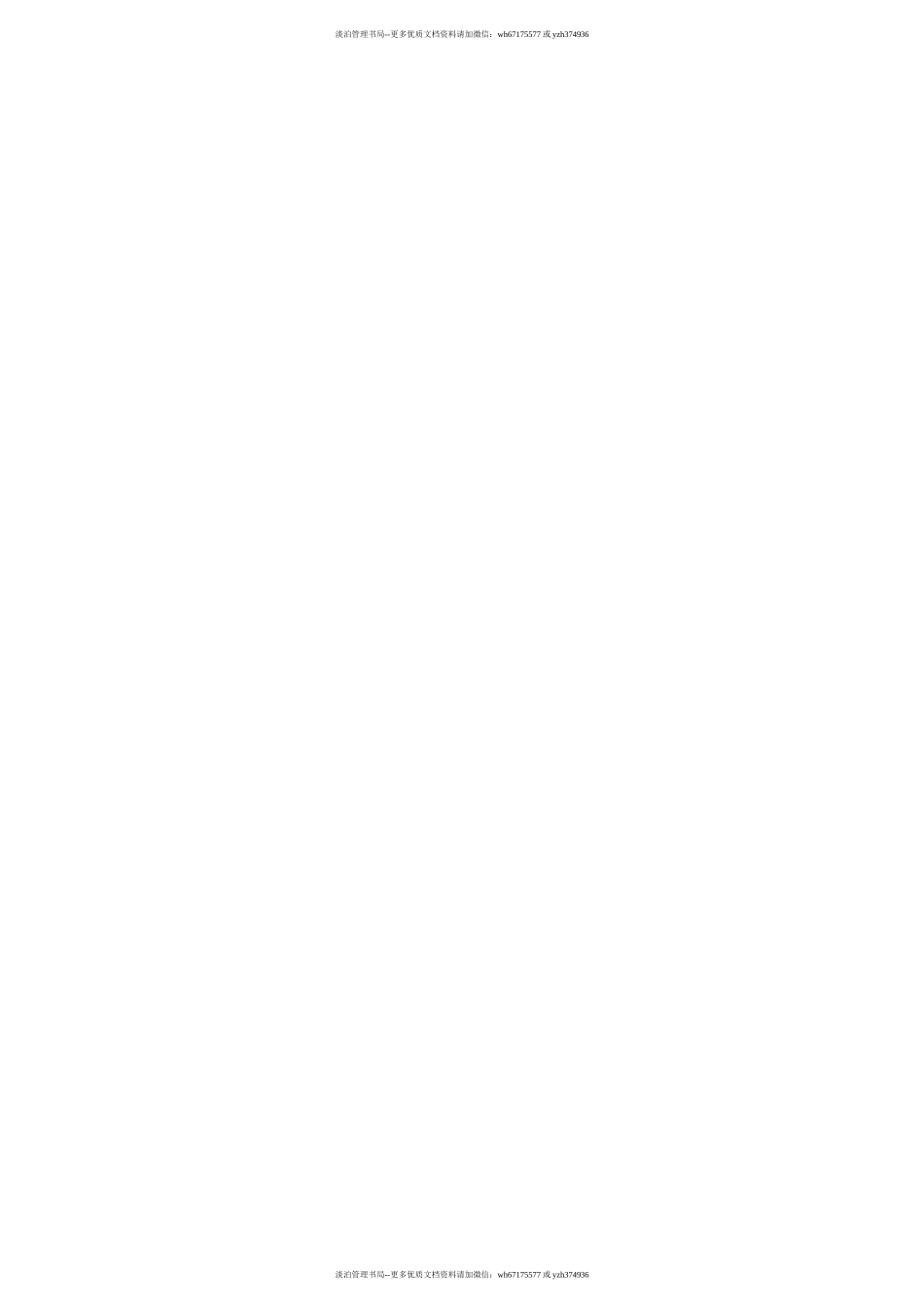 异常工况应急处理授权决策管理制度.docx_第1页