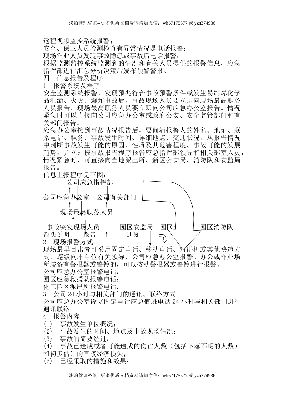 易制爆化学品防盗抢防恐袭应急预案.doc_第3页