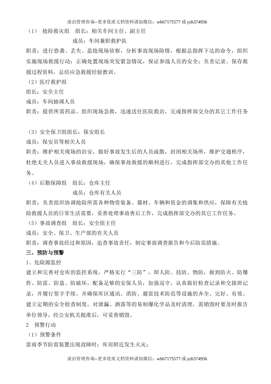 易制爆化学品事故应急预案.doc_第2页