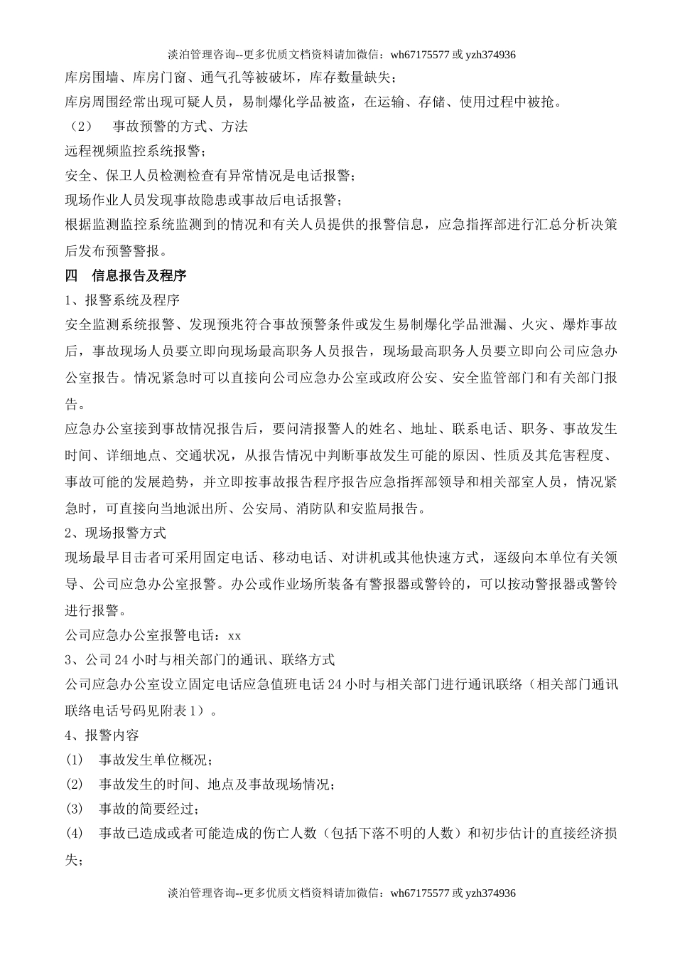 易制爆化学品事故应急预案.doc_第3页