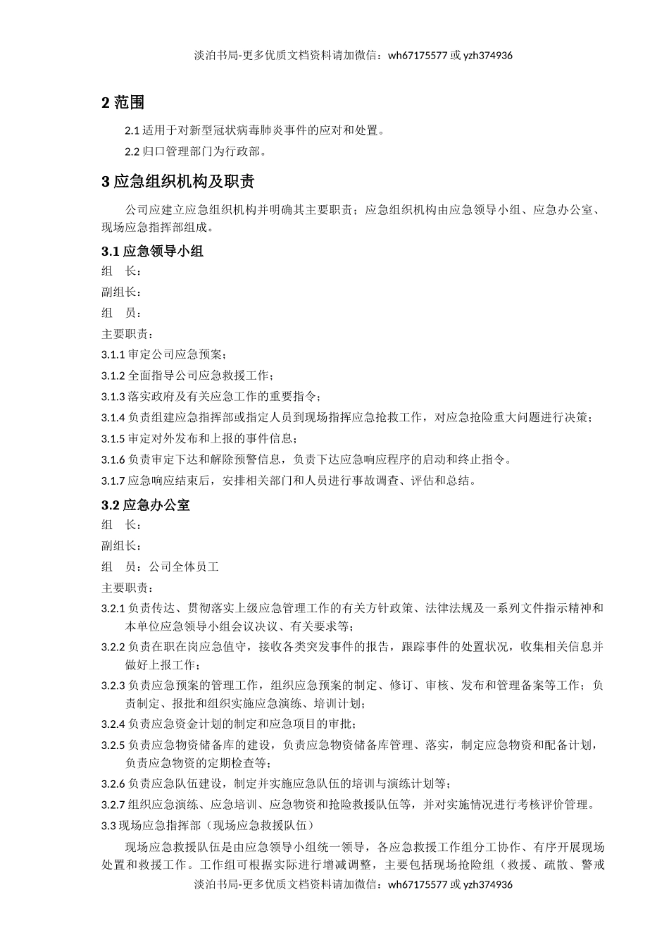 疫情防控应急预案(2022春节).docx_第3页