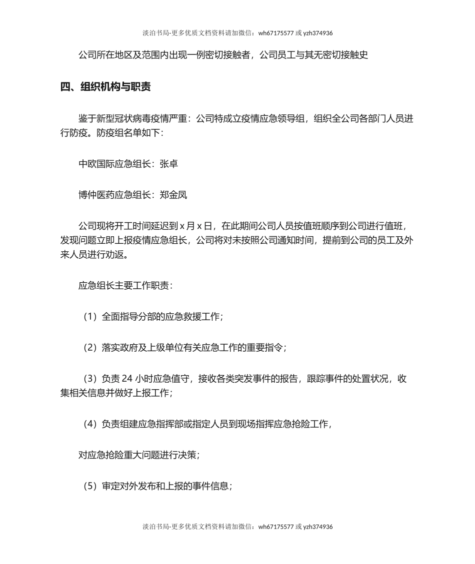 疫情应急预案.doc_第3页