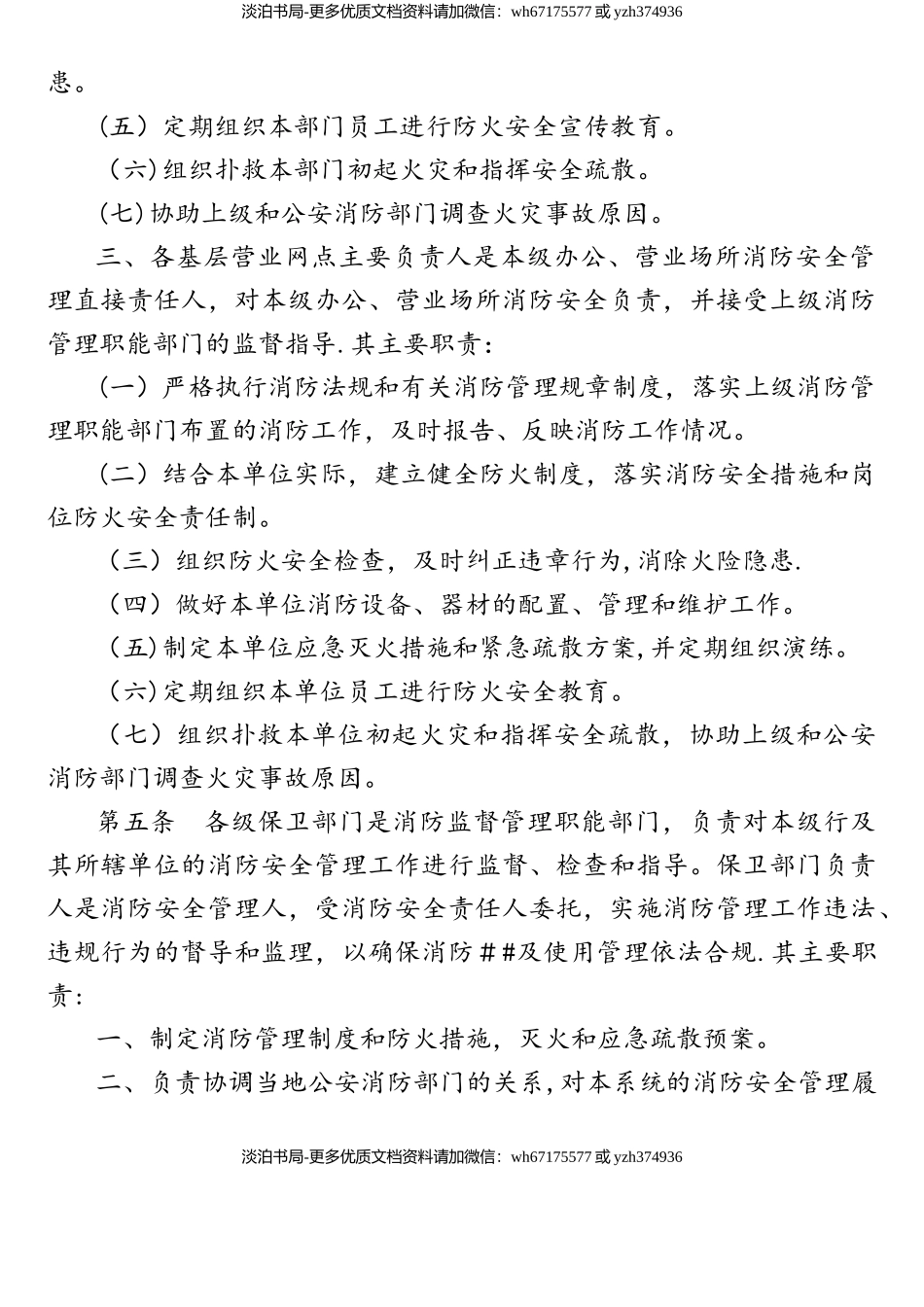 银行分行消防安全管理实施细则.doc_第3页