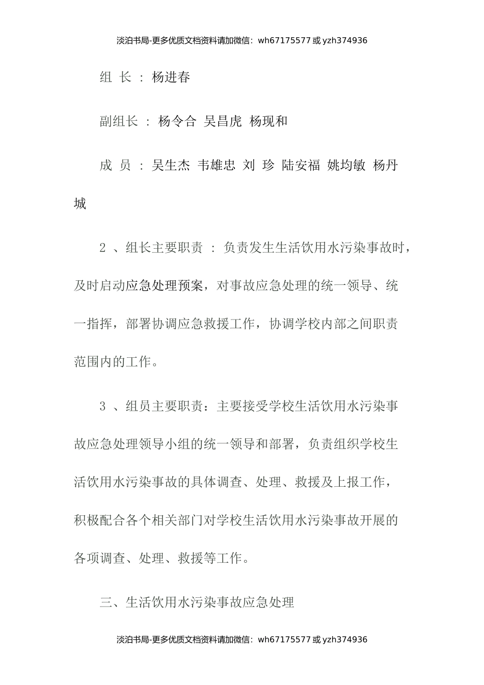饮用水突发污染事故应急处理预案.docx_第2页