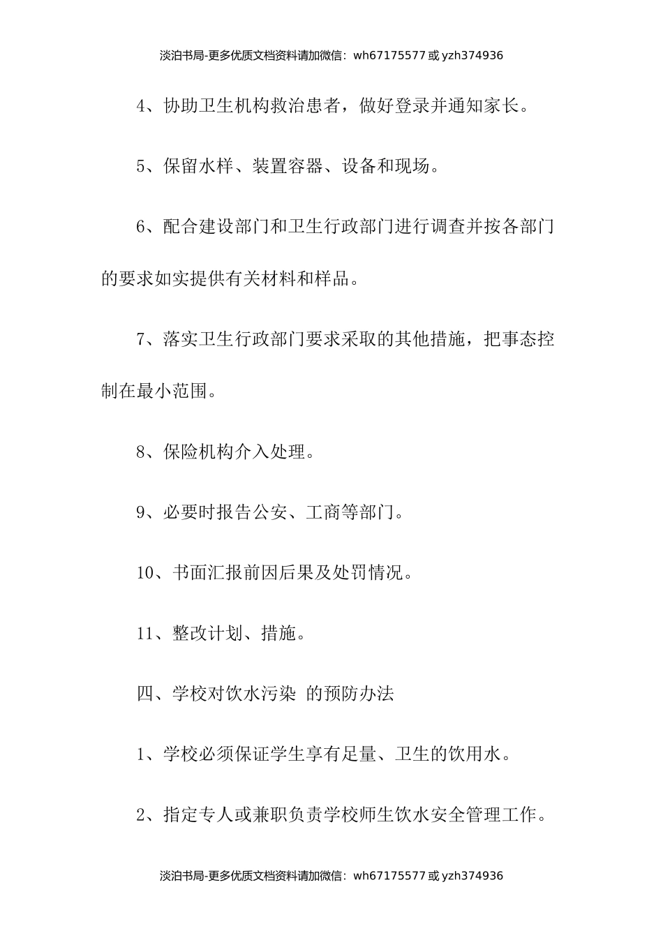 饮用水突发污染事故应急处理预案5篇.docx_第3页
