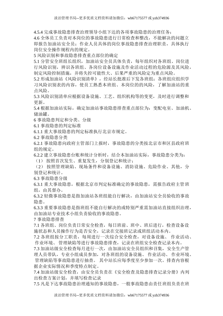 隐患排查责任制与规章制度.doc_第2页