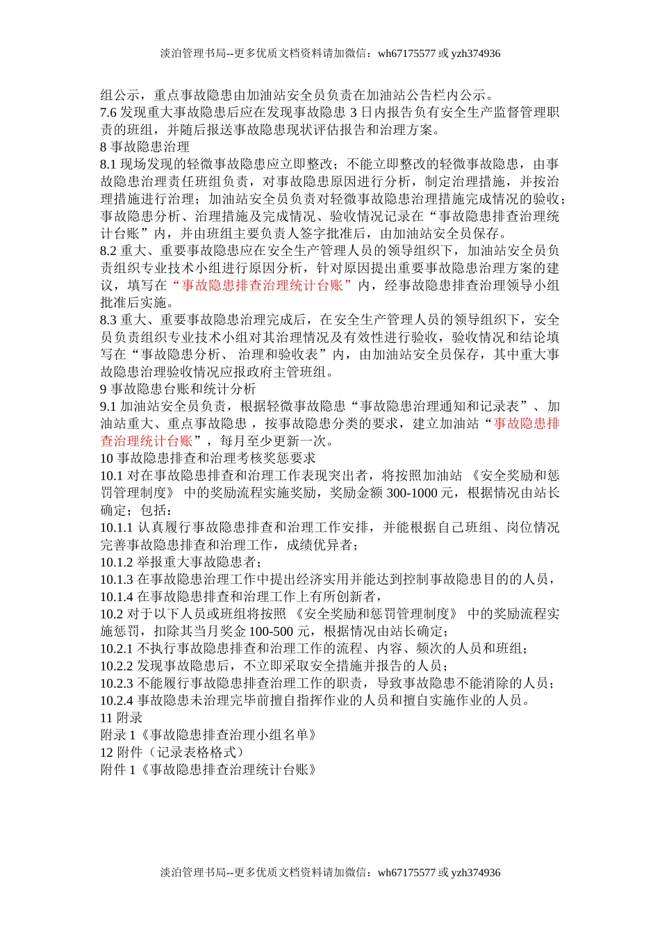 隐患排查责任制与规章制度.doc_第3页