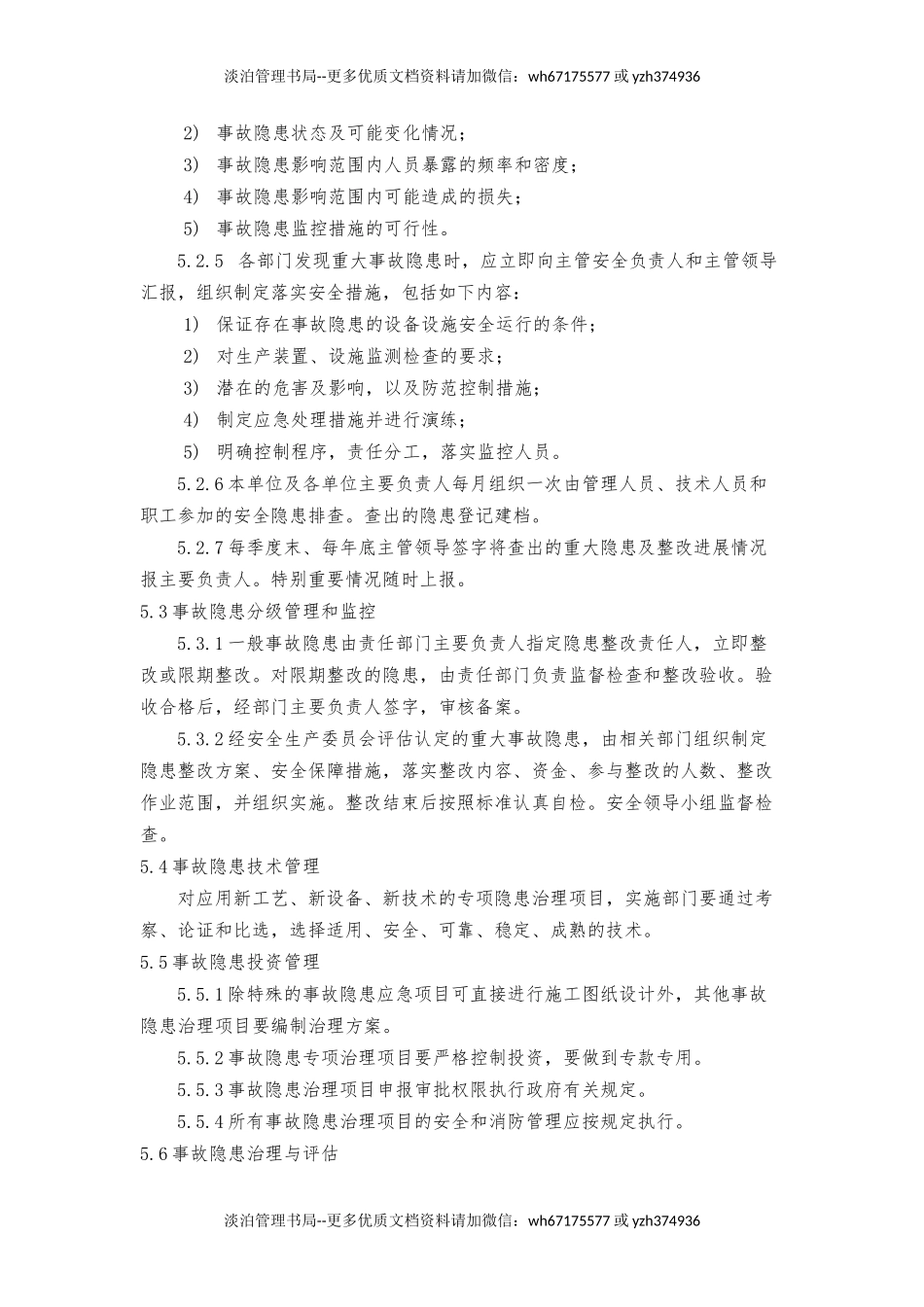 隐患排查制度.docx_第2页