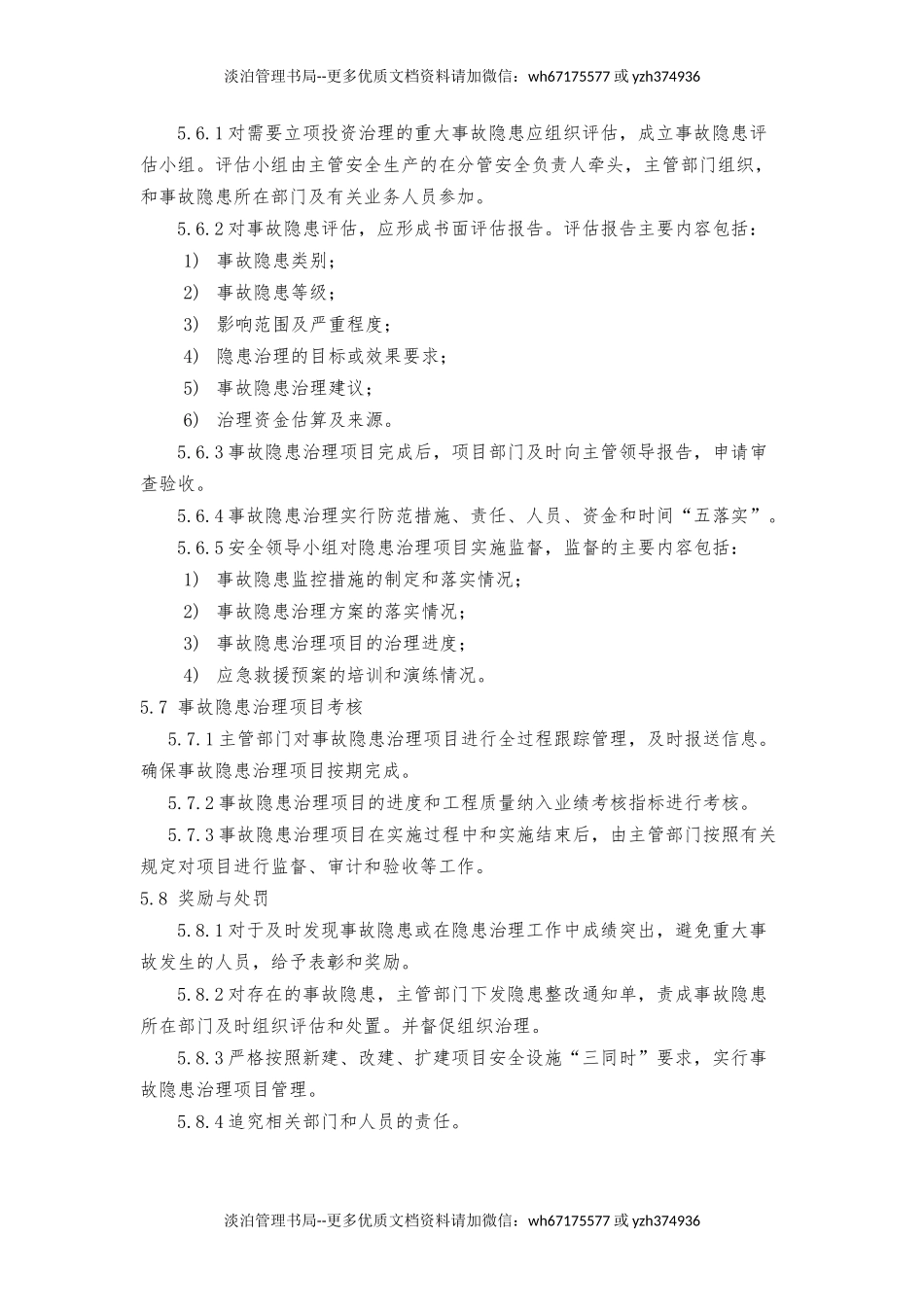 隐患排查制度.docx_第3页