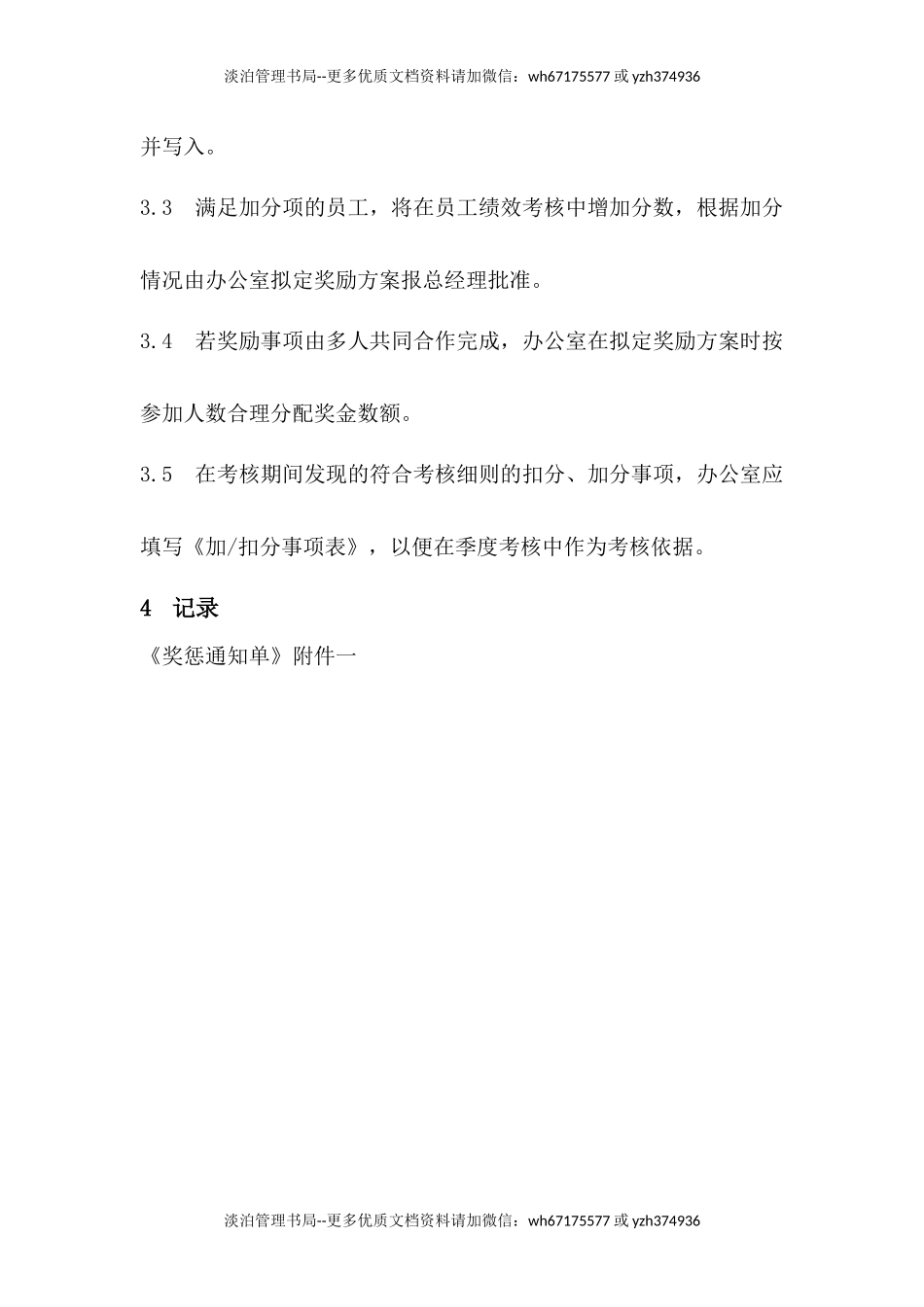 隐患排查治理奖惩办法(B).docx_第2页