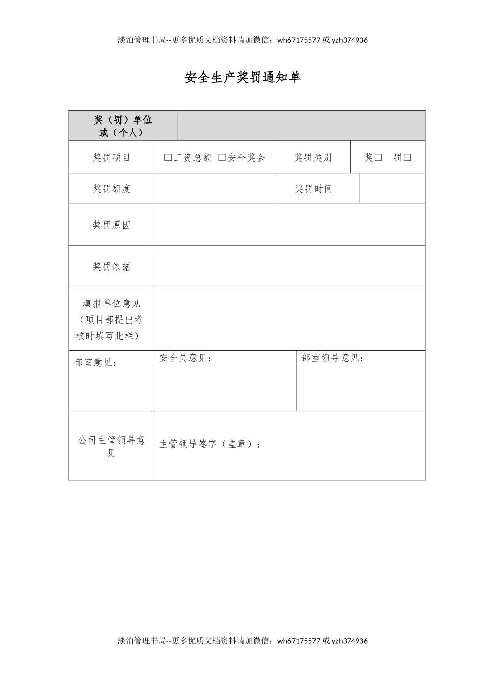 隐患排查治理奖惩办法(B).docx_第3页