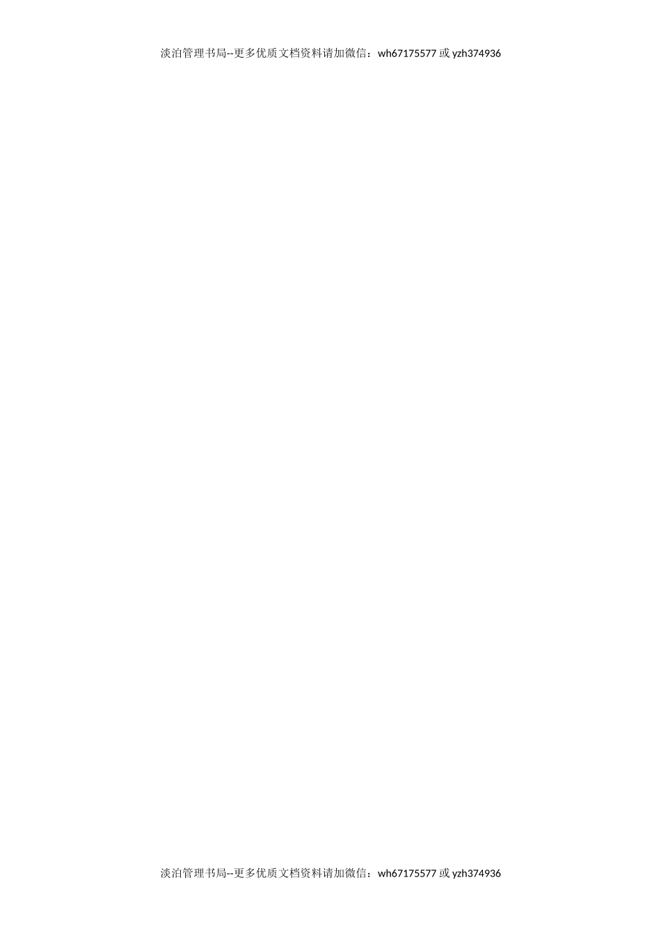 隐患排查治理体系.doc_第3页