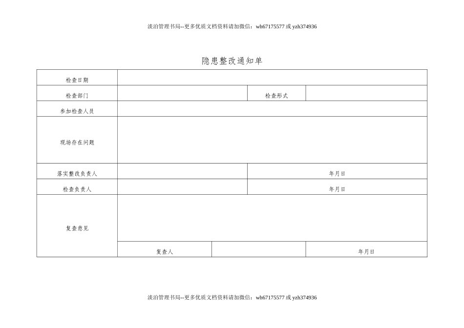隐患整改通知单.doc_第1页