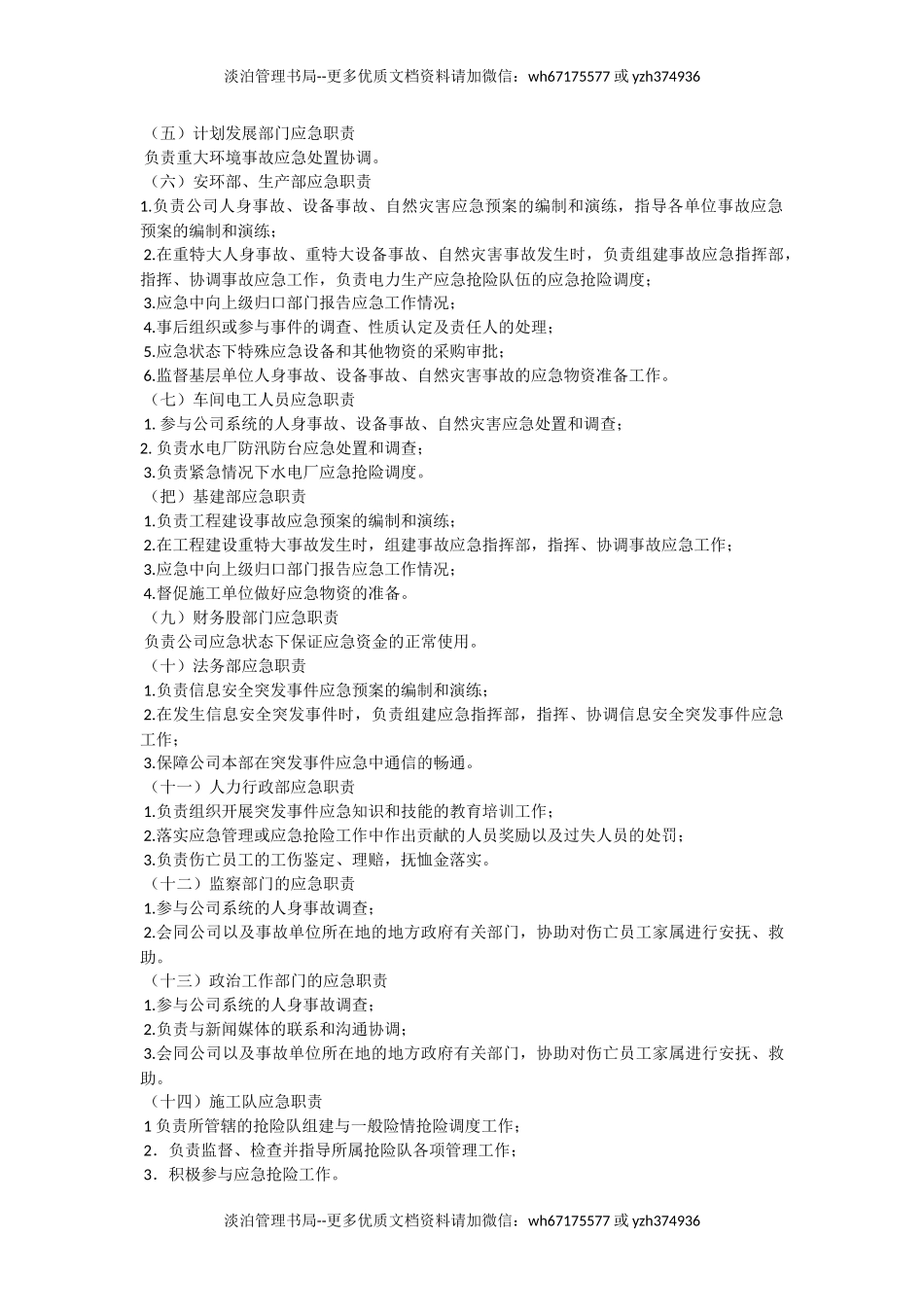 应急管理工作规定.docx_第2页