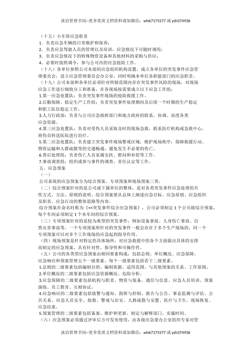 应急管理工作规定.docx_第3页