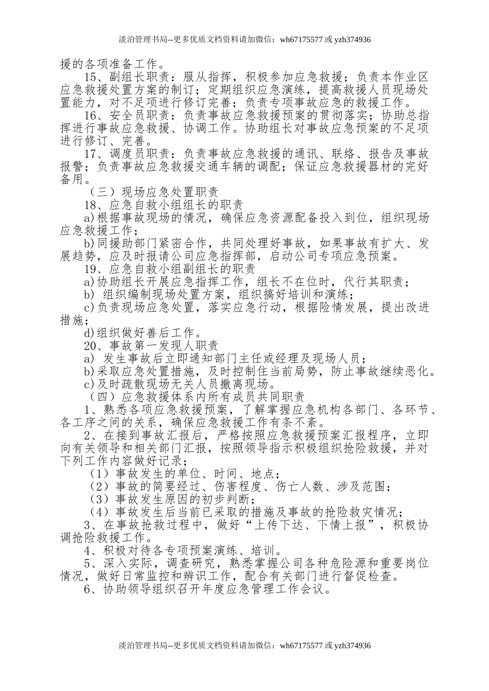 应急管理工作责任制.doc_第2页
