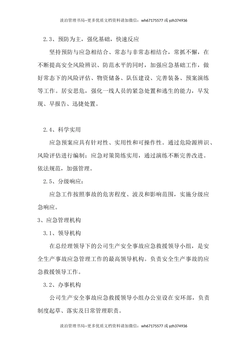 应急管理工作制度.docx_第2页