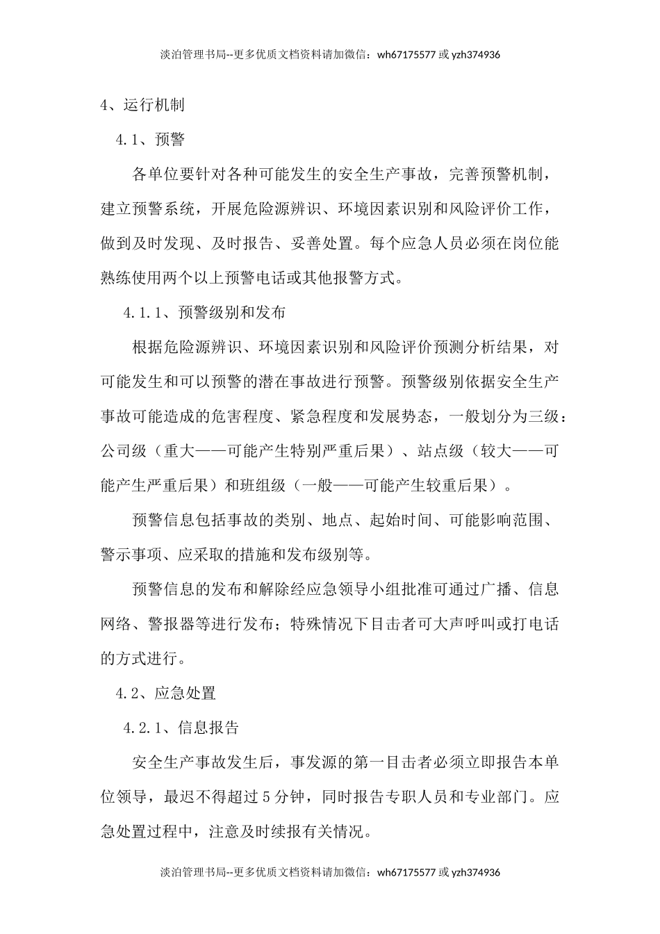 应急管理工作制度.docx_第3页