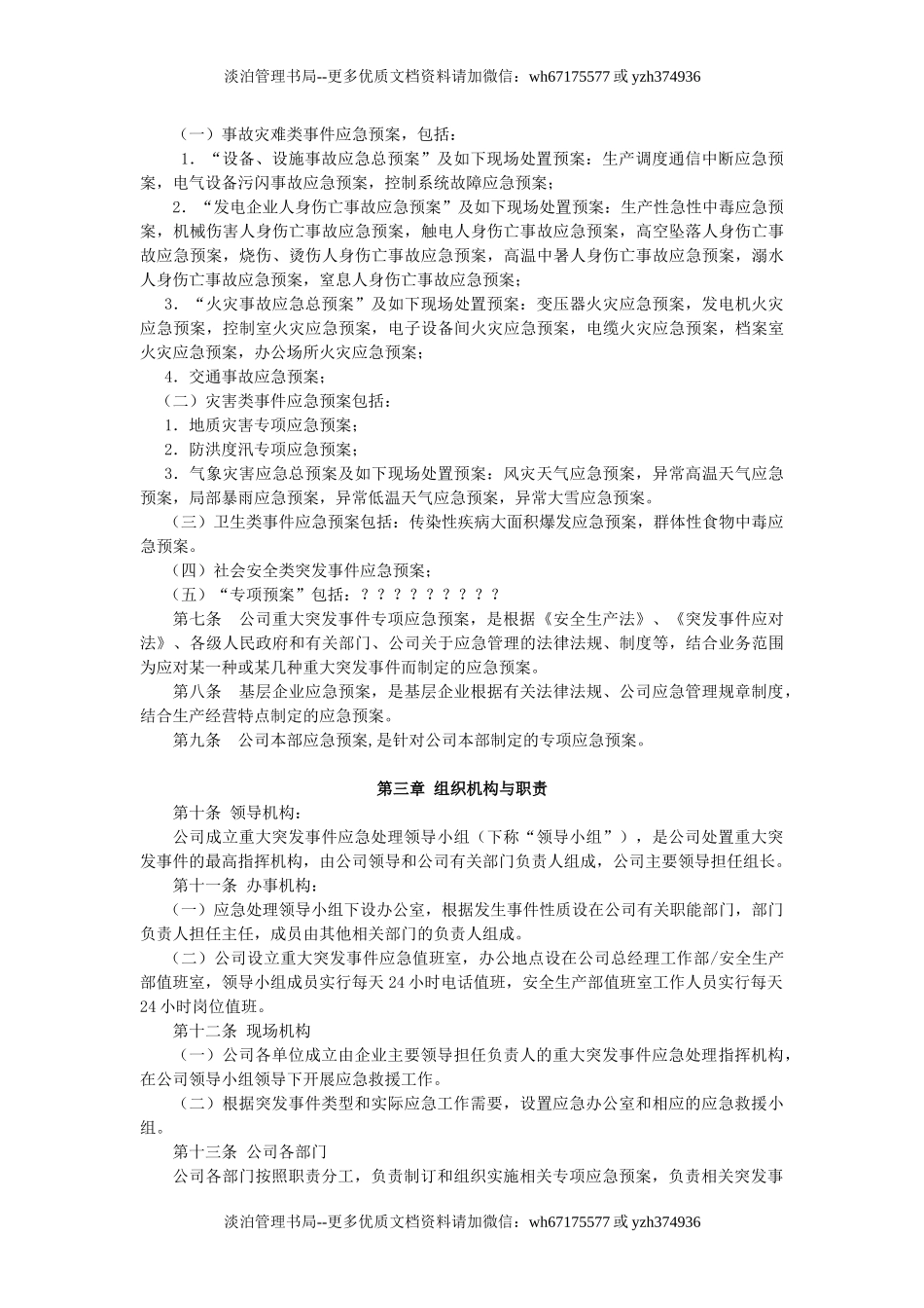 应急管理规定.docx_第2页