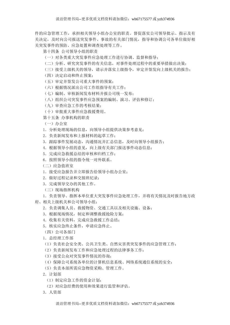 应急管理规定.docx_第3页