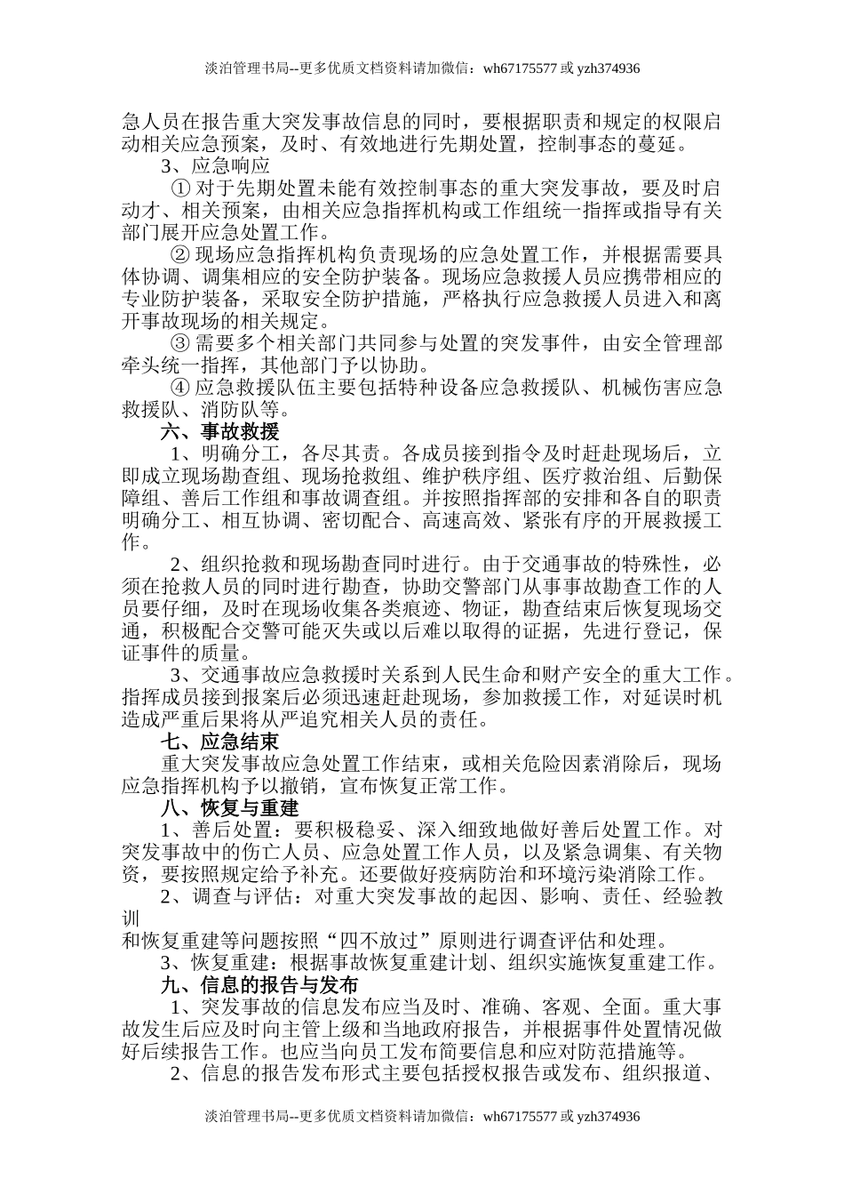 应急管理制度.doc_第3页