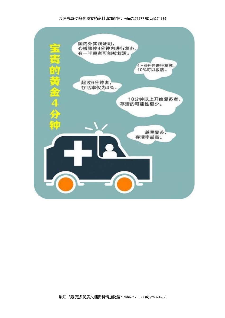 应急急救手册.docx_第3页