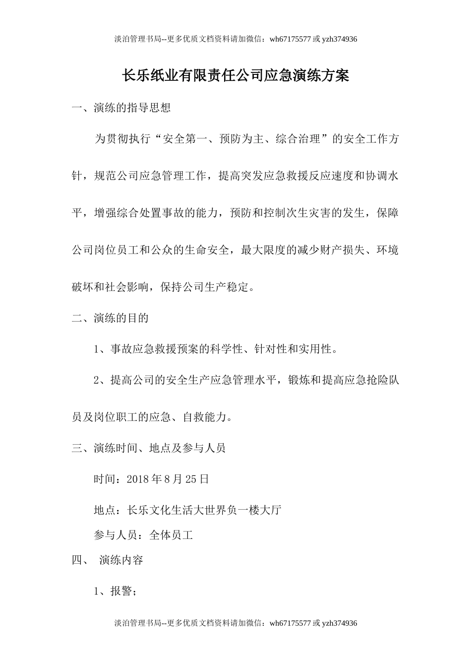 应急演练方案.docx_第1页