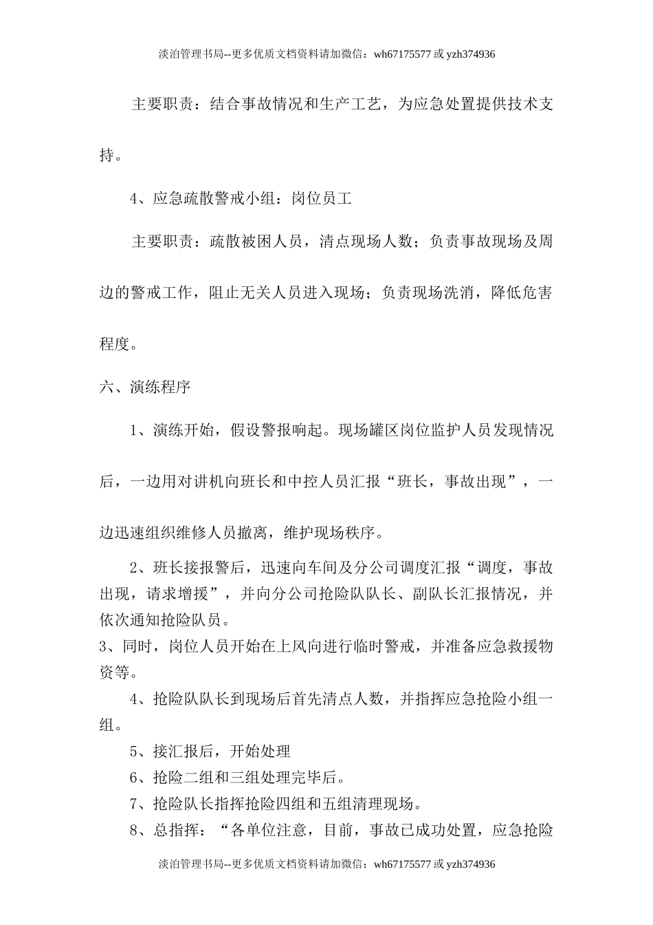 应急演练方案.docx_第3页