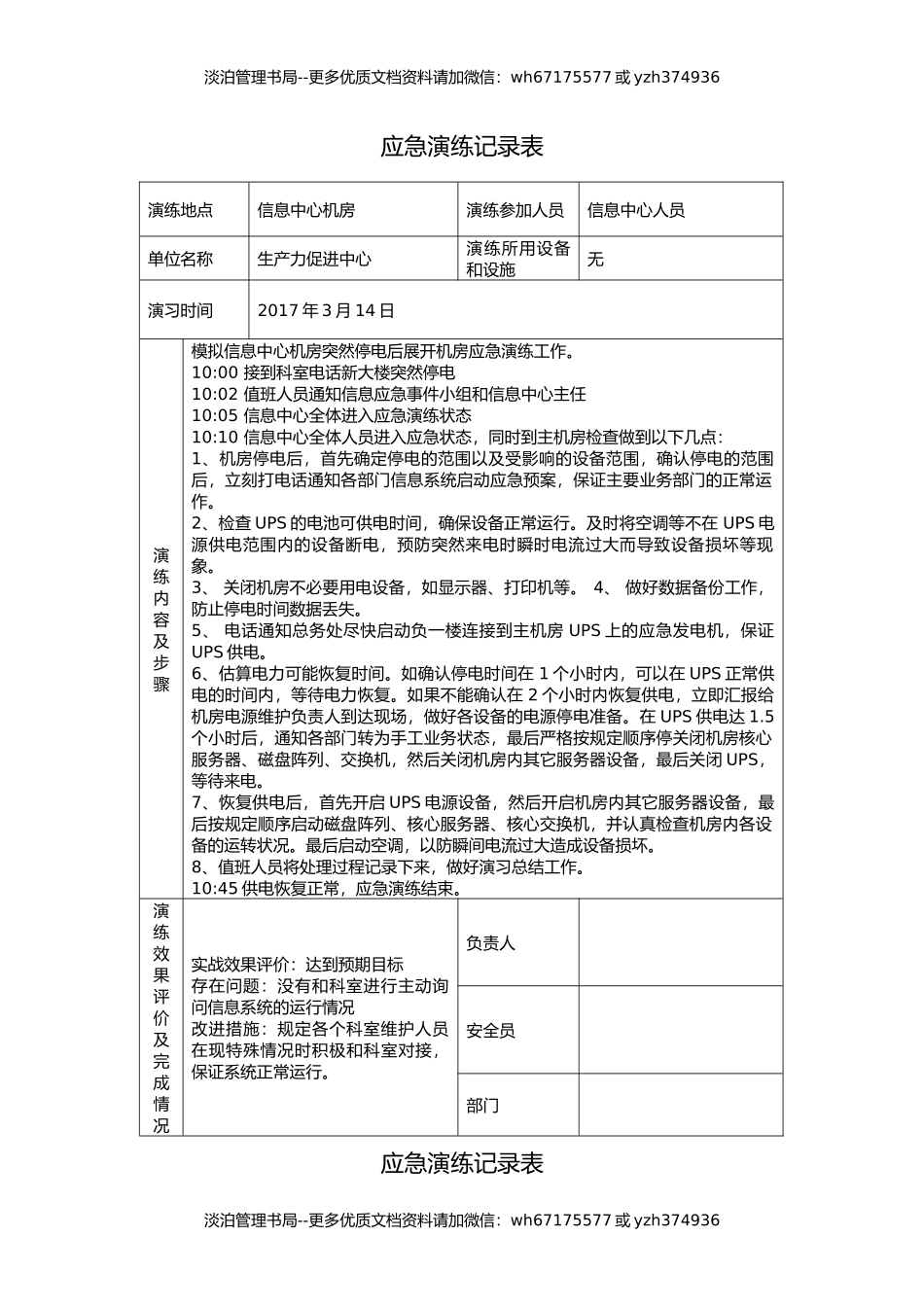 应急演练记录表(含内容).docx_第1页