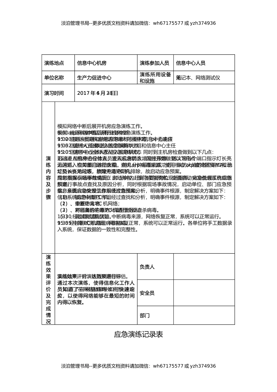 应急演练记录表(含内容).docx_第2页