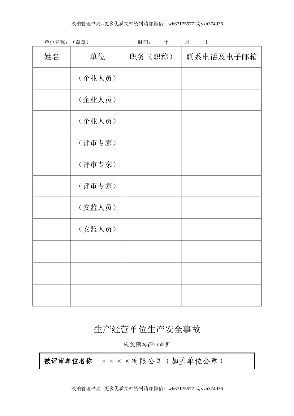 应急预案备案表格.doc_第2页