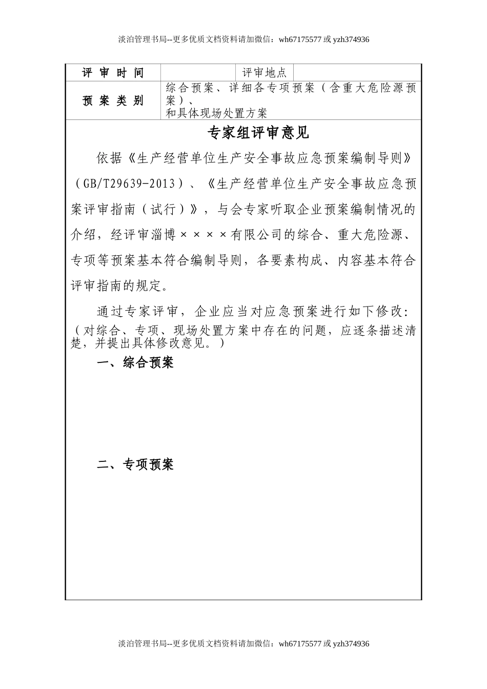 应急预案备案表格.doc_第3页