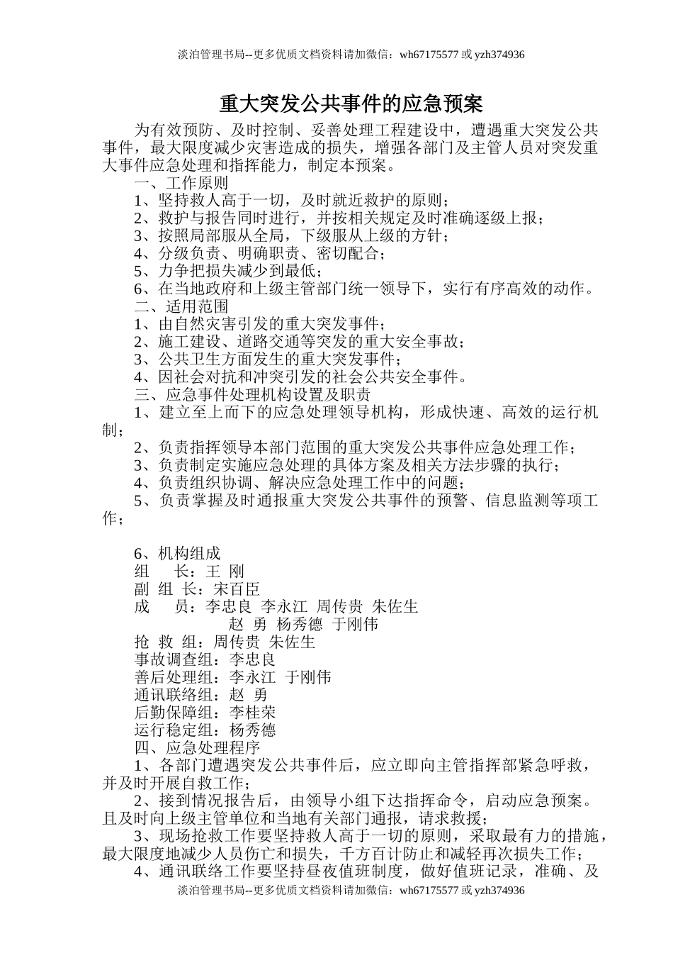 应急预案及演练记录.doc_第1页