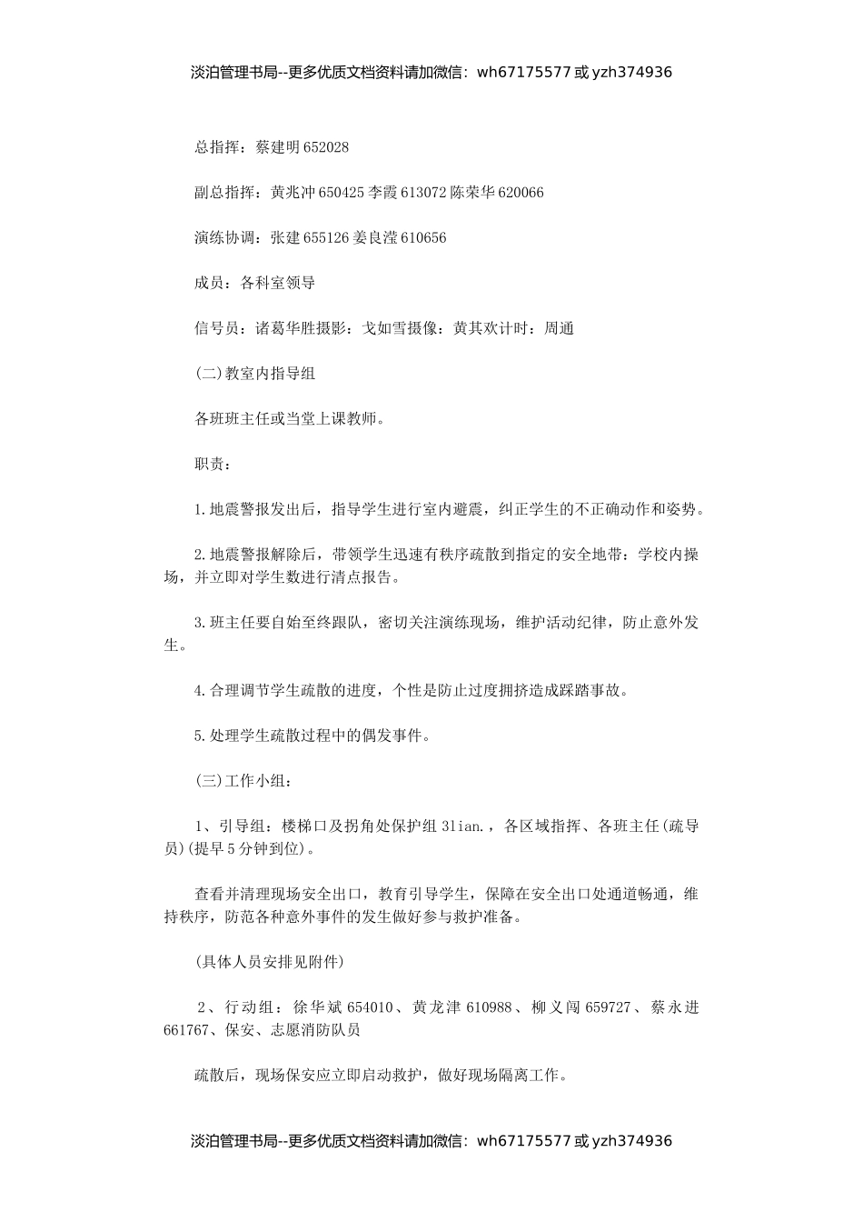 应急预案演练方案10篇最新版.doc_第3页