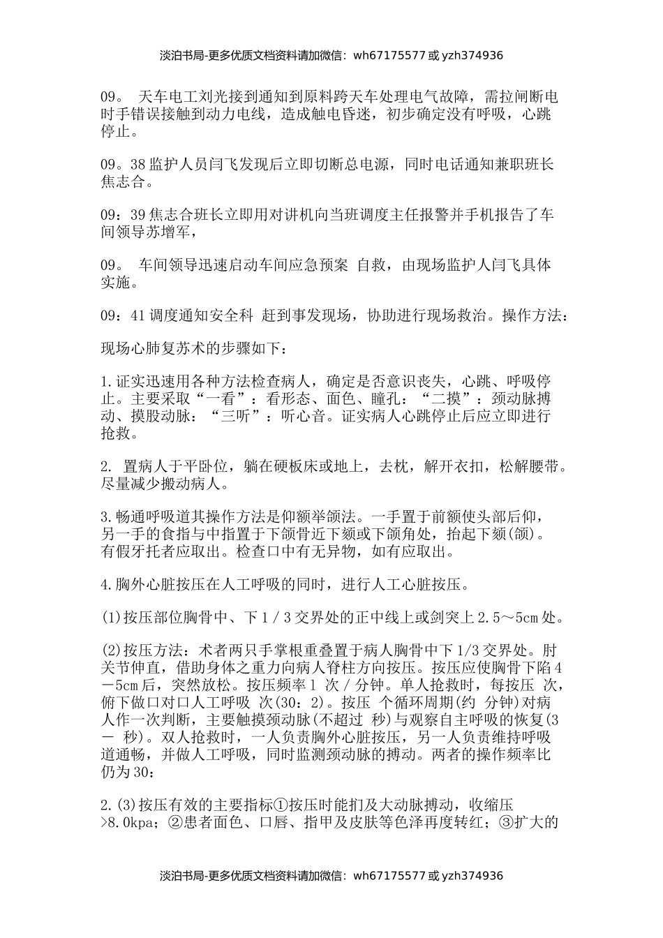 应急预案演练总结报告.docx_第2页