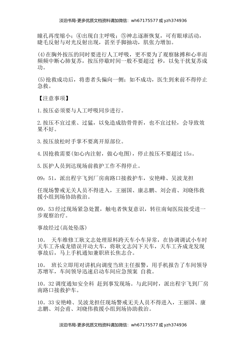 应急预案演练总结报告.docx_第3页