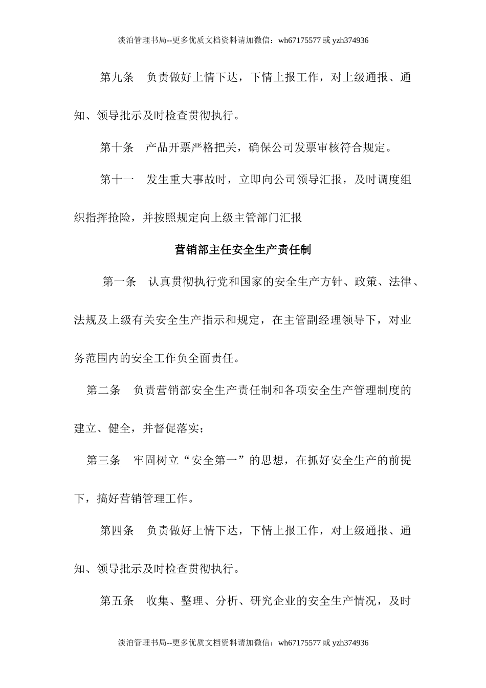 营销部安全生产_职责.docx_第2页