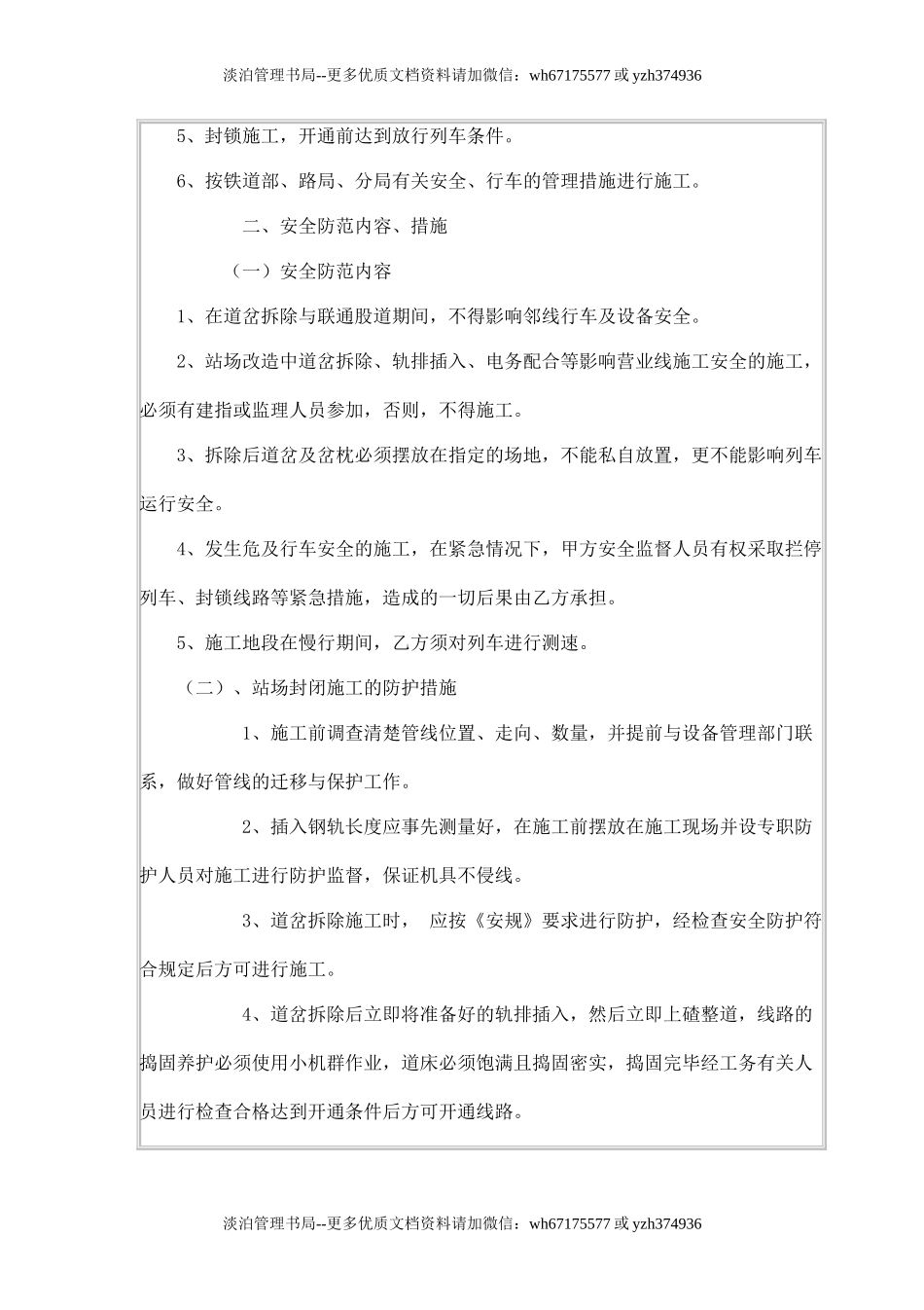 营业线施工安全协议书.doc_第2页