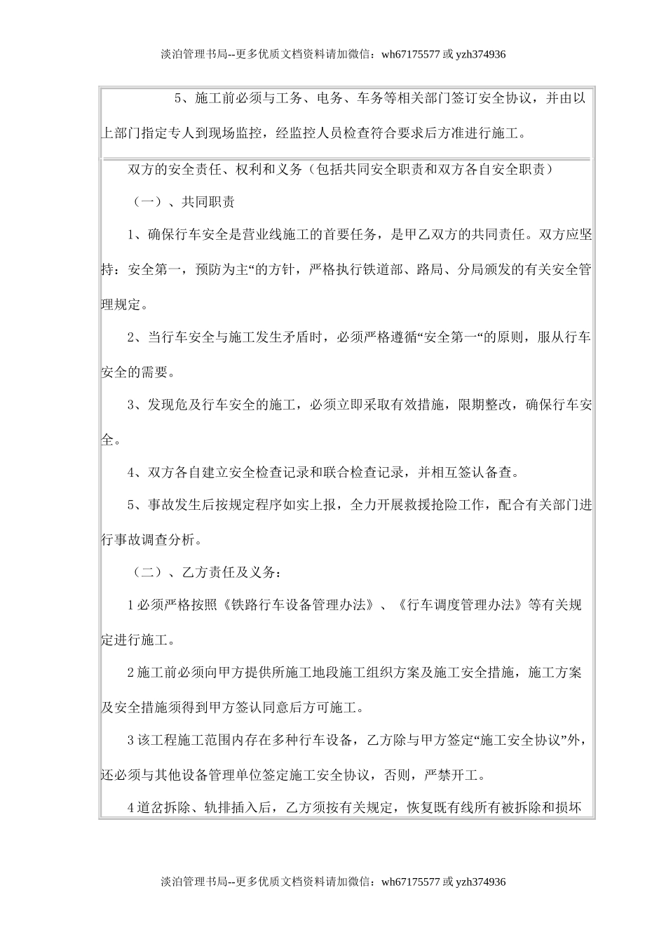 营业线施工安全协议书.doc_第3页