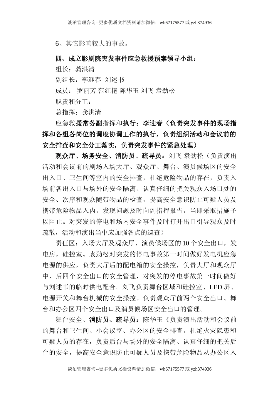 影剧院突发事故应急救援预案.doc_第2页